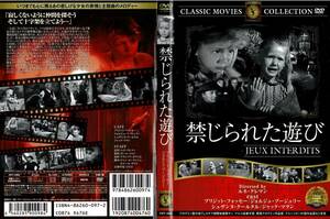 セル版DVD 禁じられた遊び / ルネ・クレマン監督　ブリジット・フォッセー,ジョルジュ・プージュリー