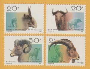 ●【中国切手】 野羊（4種完） 1991年　未使用