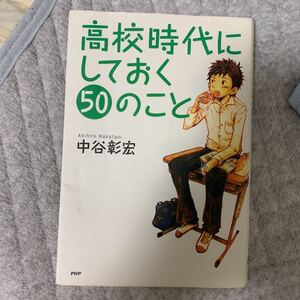 Paypayフリマ 中学時代にしておく50のこと Paypayフリマ 中学時代にしておく50のこと