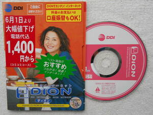 小泉今日子●CD-ROM●KDDIのインターネット ●ディオンDION 大幅値下げ ●●キョンキョン ●ベスト電器！！