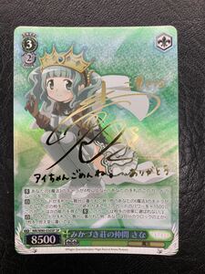 ヴァイスシュヴァルツ マギアレコード SP みかづき荘の仲間 さな サイン