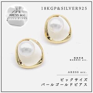 大人気 18K シルバー925 パール 両耳 ピアス 大きい ノンアレルギー