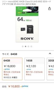 新品未開封 ソニー microSDXC 64GB Class10 UHS-I対応 SDカードアダプタ付属 SR-64UY3A