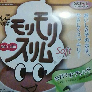 モリモリスリムソフト 2袋 ほうじ茶風味