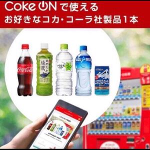 コークオン 25枚 コカ・コーラ ドリンクチケット 有効期限 12/16 PIN発送