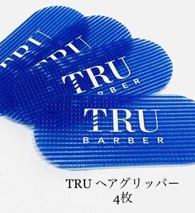 新品 ヘアグリッパー TRU ブルー　4枚セット 理容 美容 ヘアクリップ まとめ髪