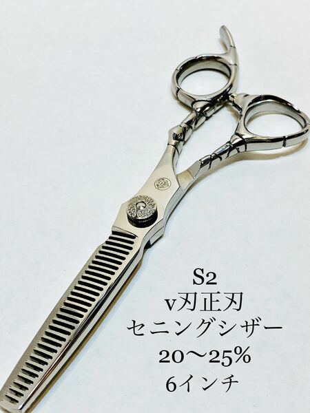 6インチ 20% 梳き鋏 セニング シザー 理容 美容 鋏 SCISSORS セニングシザー すきバサミ セルフカット トリマー ヘアーカット 美容師