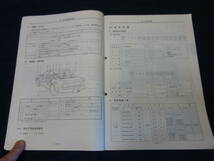 【￥1000 即決】日産 マキシマ J30型車の紹介 / サービス周報 / 新型車解説書 / 本編 / 昭和63年_画像5