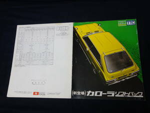 【昭和51年】トヨタ カローラ リフトバック 1600TTC-L / 1200 TE52 / KE50型 専用 本カタログ【当時もの】