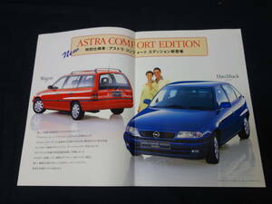 [ special edition ] Opel Astra comfort edition irmscher hatchback / Wagon exclusive use catalog / 1997 year / "Yanase" 