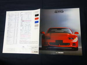 三菱 GTO Z16A型　厚口豪華 本カタログ 1993年 【当時もの】