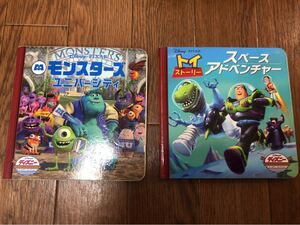 絵本2冊セット「モンスターズ ユニバーシティ」「トイストーリー スペースアドベンチャー」