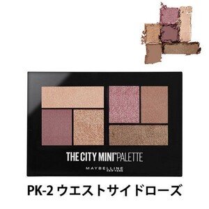 新品 メイベリン シティ アイシャドウ PK-2 ウエストサイドローズ