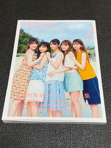 日向坂46 1stグループ写真集 立ち漕ぎ Loppi・HMV限定カバーver. ポストカード付 初版