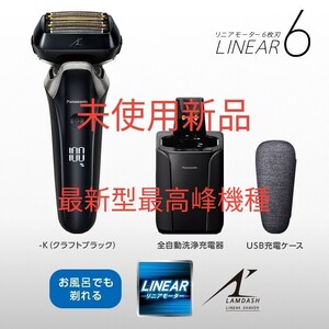 激安新品最新型リニアシェーバー ラムダッシュ 6枚刃 ES-LS9AX