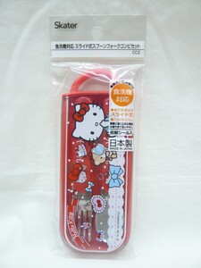 『ハローキティ21』食洗機対応コンビ(スプーン・フォーク)セット 日本製