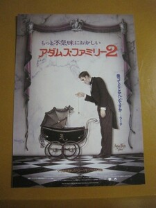 アダムス・ファミリー2 Addams Family Values /バリー・ソネンフェルド監督/映画チラシ 1