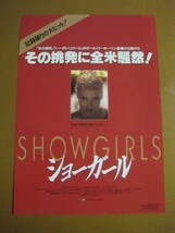 ショーガール Showgirls /ポール・バーホベン監督/エリザベス・バークレー/カイル・マクラクラン/ジーナ・ガーション/映画チラシ 1_画像1