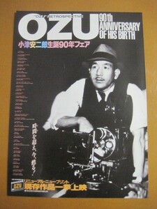 小津安二郎誕生90年フェア Ozu Anniversary of his birth / 映画チラシ 1