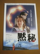 黙秘 Dolores Claiborne /テイラー・ハックフォード監督/キャシー・ベイツ/ジェニファー・ジェイソン・リー/映画チラシ 1_画像1