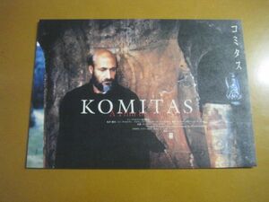 コミタス Komitas /ドン・アスカリアン監督/ドイツ映画/映画チラシ 1