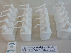 ☆ZF●○噴霧器　ボトル　容器　500ｍｌ　20本セット　シール付　3-9/6