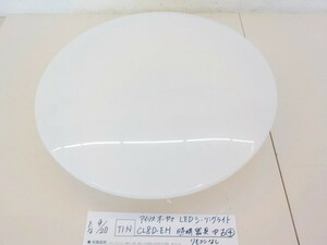 ☆ＴＩＮ●○アイリスオーヤマ　LEDシーリングライト　CL8D-EH　照明器具　中古（4）　リモコンなし　3-9/20