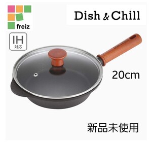 Dish&Chill スキレット フライパン 20cm 【新品未使用】 IH対応
