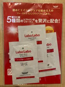 サンプル Labo Labo 洗顔 ローション スーパーモイストゲル 3種