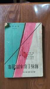 解析工基本問題集 株式会社 池田書店