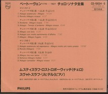 ベートーヴェン チェロ・ソナタ全集 2CD ロストロポーヴィチ リヒテル【PHILIPS 初期西独盤 美品】_画像2