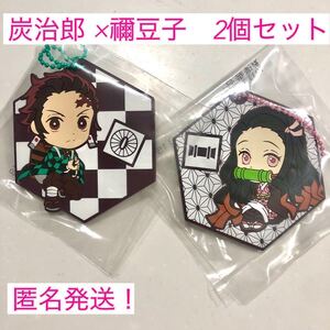 鬼滅の刃 一番くじ J賞 きゅんキャララバーコースター 竈門炭治郎 竈門禰豆子 2個セット まとめ売り かわいい キーホルダー