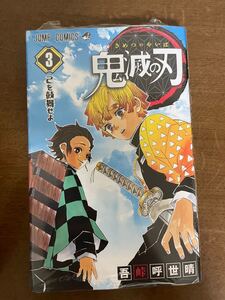 鬼滅の刃3巻