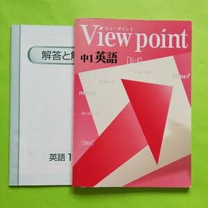 b31. View point ビューポイント 英語 中1