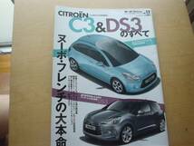 ニューモデル速報　シトロエンC3　DS3　2010+＋_画像1