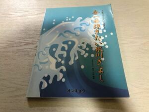 大正琴 大正琴でやさしく弾ける 今一番弾きたい氷川きよし