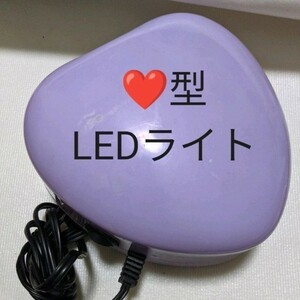 LEDライト ハート型 ジェルネイル レジン 紫推し パープル