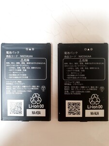 UQmobile WiMAX2+ Wi-Fi 電池パック 純正2点