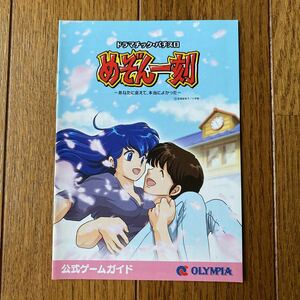 パチスロ小冊子　オリンピア　めぞん一刻