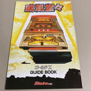 パチスロ小冊子　　ゴールドX