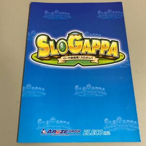 パチスロ小冊子　スロガッパ