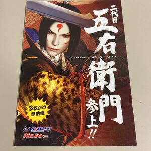 パチスロ小冊子　二代目　五右衞門　参上