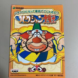 パチスロ小冊子　ハクション大魔王