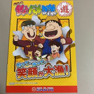 パチンコ小冊子　釣りバカ日誌