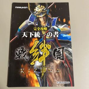 パチンコ小冊子　戦国絆