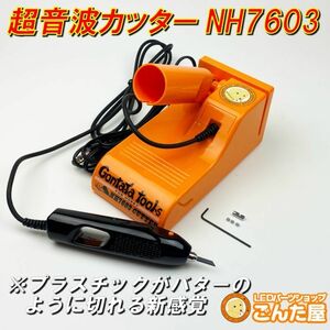 ... shop [GONTAYA ultrasound cutter NH7603] cutting,. put on. all-purpose tool 