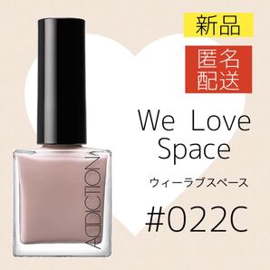 【新品】アディクション ネイル ポリッシュ We Love Space 022C ウィーラブスペース