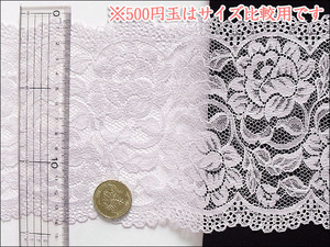 [送料185円]《幅広14cm×1m》花模様ラッセルレースリボン 淡いラベンダー cca