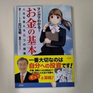 マンガでわかる!お金の基本