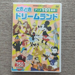 どきどきドリームランド DVD3枚組 アニメ101連発